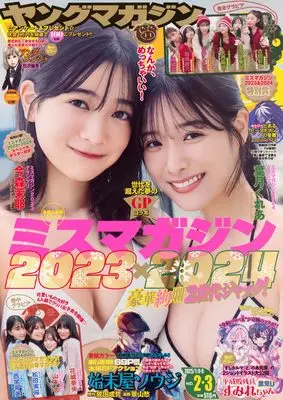 Magazine Young Magazine (ヤングマガジン (2024年01月08日号)) 