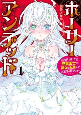 Manga Holy Undead vol.1 (ホーリーアンデッド(1) (KNコミックス)) 