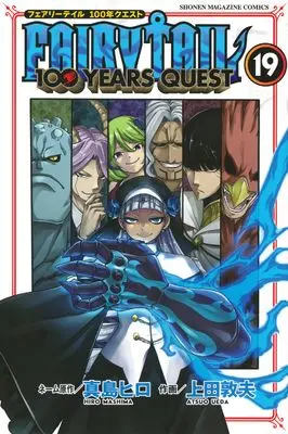 Manga Fairy Tail: 100 Years Quest vol.19 (FAIRY TAIL 100 YEARS QUEST(19) (講談社コミックス))  / Ueda Atsuo