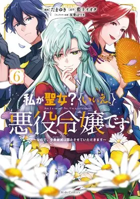 Manga Watashi ga Seijo? Iie, Akuyaku Reijou desu! vol.6 (私が聖女？いいえ、悪役令嬢です！～なので、全員破滅は阻止させていただきます～６)  / Tamayuki