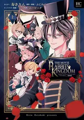 Manga Tsukiuta vol.1 (「ツキウタ。」劇場版RABBITS KINGDOM THE MOVIE 上 (花とゆめコミックススペシャル)) 