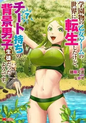 Manga Gakuen Mono no Otome Game no Sekai ni Tensei Shita kedo, Cheat-mochi no Haikei Danshi Seito datta you desu vol.7 (学園物の乙女ゲームの世界に転生したけど、チート持ちの背景男子生徒だったようです。 (7) (モンスターコミックス))  / Hozumi kazoe
