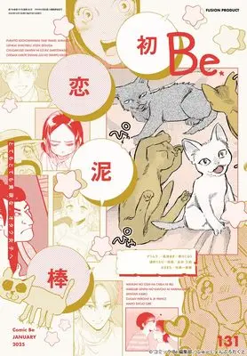Magazine Comic Be (COMIC Be (コミック ビー) vol.131 2025年1月号) 