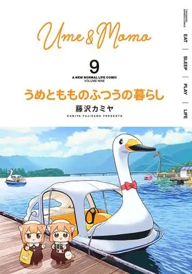 Manga Ume to Momo no Futsuu no Kurashi vol.9 (うめともものふつうの暮らし (9) (バンブーコミックス))  / Fujisawa Kamiya