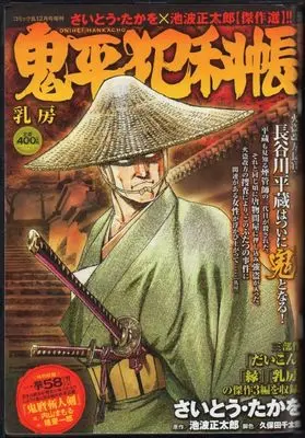 Magazine Comic RAN (鬼平犯科帳 釣り針) 