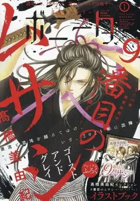 Magazine Mystery Bonita (付録付)ミステリーボニータ 2025年1月号) 