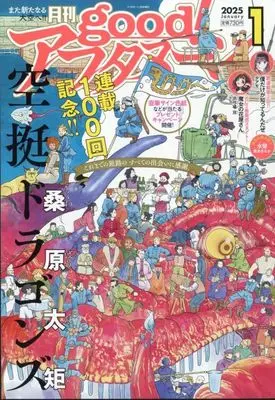 Magazine good! Afternoon (good!アフタヌーン 2025年1月号) 