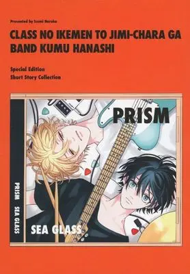 Manga Class no Ikemen to Jimi Chara ga Band Kumu Hanashi (CLASS NO IKEMEN TO JIMI-CHARA GA BAND KUMU HANASHI(クラスのイケメンと地味キャラがバンド組む話(下)付録))  / Izumi Haruka