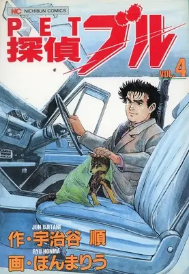 Manga Complete Set Tantei Buru (4) (探偵ブル 全4巻セット)  / Honma Riu