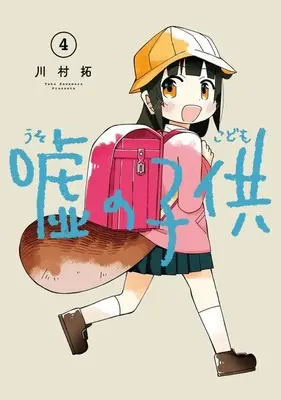 Manga Complete Set Uso no Kodomo (False child) (4) (嘘の子供 全4巻セット)  / Kawamura Taku