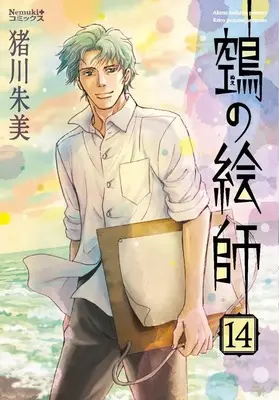 Manga Complete Set Nue no Eshi (14) (ぬえの絵師 全14巻セット)  / Inokawa Akemi