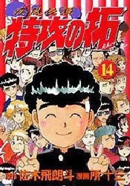 Manga Complete Set Kaze Densetsu: Bukkomi no Taku (14) (疾風伝説 特攻の拓(KCSP版) 全14巻セット) 