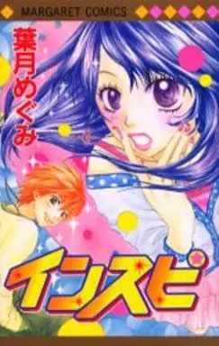 Manga Insupi (インスピ)  / Hazuki Megumi