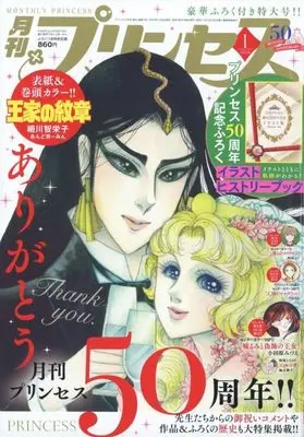 Magazine Princess (付録付)プリンセス 2025年1月号) 