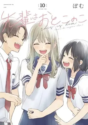 Manga Complete Set Senpai wa Otokonoko (10) (先輩はおとこのこ 全10巻セット)  / Pomu