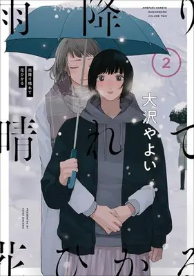 Manga Set Amefuri Harete Hanahikaru (Vol.1-2) (雨降り晴れて花ひかる)  / Ohsawa Yayoi