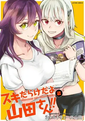 Manga Complete Set Suki Darake da yo Yamada-san!! (Vol.1-2) (スキだらけだよ山田さん!!)  / Chartreuse Yamada
