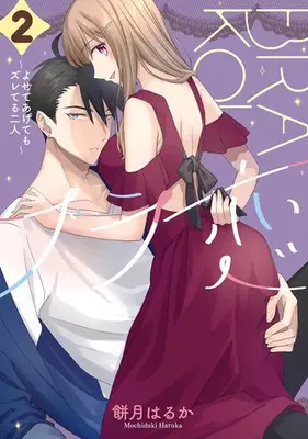 Manga Set Bra Koi - Yosete Agete Mo Zureteru Futari (Vol.1-2) (ブラ恋 〜よせてあげてもズレてる二人〜)  / Mochizuki Haruka