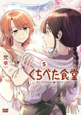 Special Edition Manga with Acrylic stand Kuchibeta Shokudou vol.5 (くちべた食堂 5『アクリルスタンドフィギュア付きメロンブックス限定版』)  / Bonkara