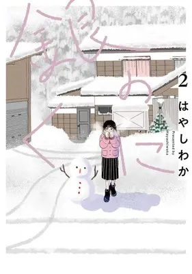 Manga Gin no Kuni vol.2 (銀のくに(2))  / Hayashi Waka