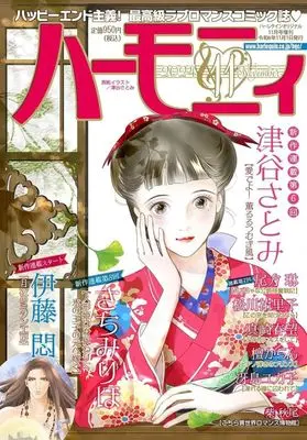 Magazine Harmony (Magazine) (ハーモニィ 2024年11月号) 