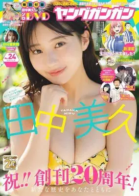 Magazine Young GANGAN (DVD付)ヤングガンガン 2024年12月20日号) 