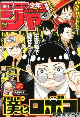 Magazine Weekly Shonen JUMP (週刊少年ジャンプ (2号)) 