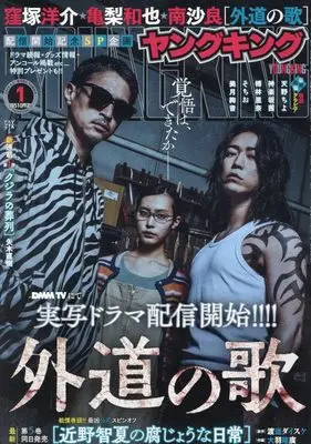 Magazine YOUNG KING (YOUNG KING(ヤングキング) 2025年 1/1 号 [雑誌]) 