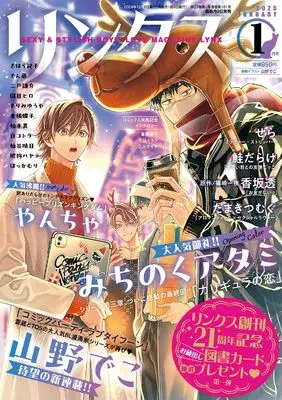 Magazine Lynx (リンクス 2025年 01 月号 [雑誌]) 
