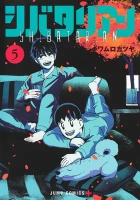Manga Set Shibatarian (5) (シバタリアン　コミック　全5巻セット (集英社))  / Iwamuro Katsuya