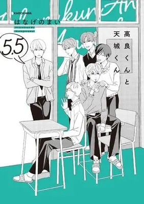 Manga Set Takara-kun to Amagi-kun (7) (高良くんと天城くん　コミック　全7冊セット (KADOKAWA))  / Hanage no Mai