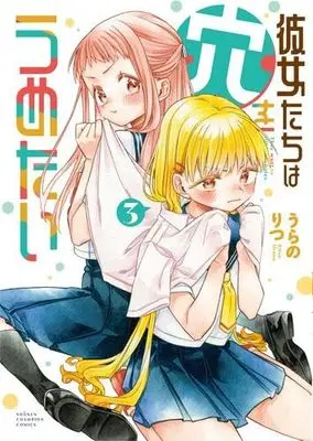 Manga Set Kanojotachi wa Ana wo Umetai (3) (彼女たちは穴をうめたい　コミック　1-3巻セット (秋田書店))  / Urano Ritsu