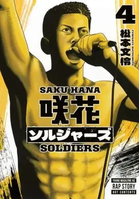Manga Set Saku Hana Soldiers (4) (咲花ソルジャーズ　コミック　1-4巻セット (講談社))  / 松本文怜