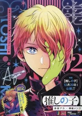 Manga Set Oshi no Ko (3) (【推しの子】[集英社リミックス版]　コミック　1-3巻セット (集英社))  / Yokoyari Mengo
