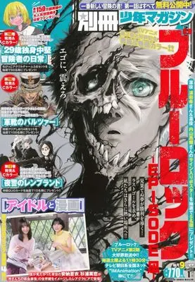 Magazine Bessatsu Shounen Magazine (別冊少年マガジン 2025年1月号) 