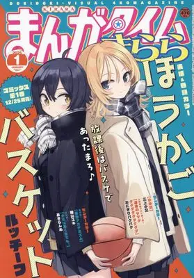Magazine Manga Time Kirara (まんがタイムきらら 2025年 01 月号 [雑誌]) 
