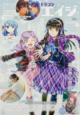 Magazine Monthly Dragon Age (ドラゴンエイジ 2025年1月号) 