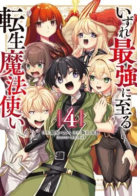 Manga Izure Saikyou ni Itaru Tensei Mahoutsukai vol.4 (いずれ最強に至る転生魔法使い 4 (電撃コミックスNEXT))  / Azaraya Benbe