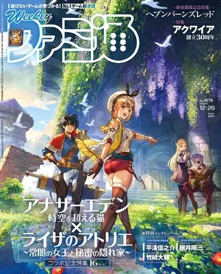 Magazine Weekly Famitsu (週刊ファミ通 2024年12月26日号 No.1878) 