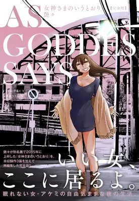 Manga Megami-sama no Iutoori (女神さまのいうとおり 完全版 (ニチブンコミックス))  / Tsuyatsuya