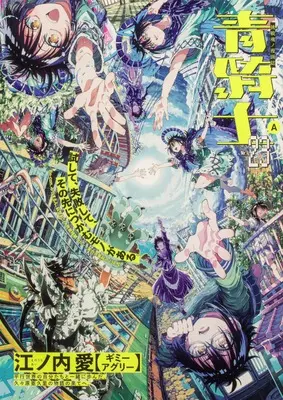 Magazine Aokishi (青騎士 第23A号 (青騎士コミックス)) 