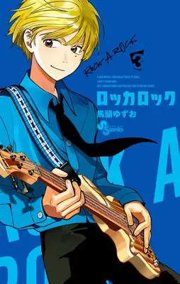 Manga Rocka Rock vol.3 (ロッカロック(3): 少年サンデーコミックス)  / Batou Yuzuo
