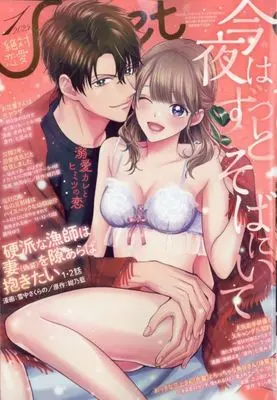 Magazine Zettai Renai Sweet (絶対恋愛Sweet 2025年1月号) 
