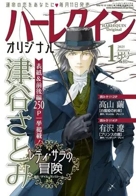 Magazine Harlequin (Magazine) (ハーレクインオリジナル 2025年1月号) 