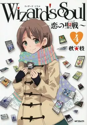 Manga Complete Set Wizard's Soul: Koi no Jihad (4) (Soul～恋の聖戦(ジハード)～ 全4巻セット)  / Aki Eda