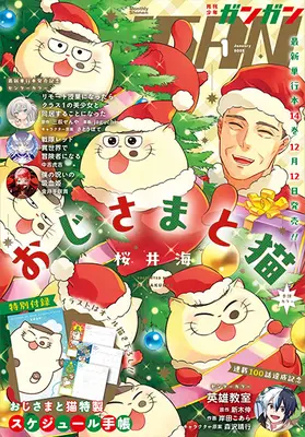 Magazine Shonen GANGAN (少年GANGAN(ガンガン) 2025年 01 月号 [雑誌]) 