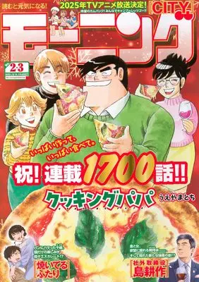 Magazine Weekly Morning (モーニング (2025年01月14日号)) 
