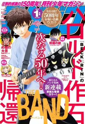 Magazine Monthly Shonen Magazine (月刊少年マガジン (2025年01月号)) 