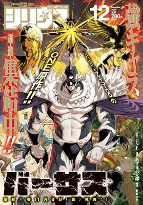 Magazine Monthly Shonen Sirius (月刊少年シリウス　2024年12月号) 