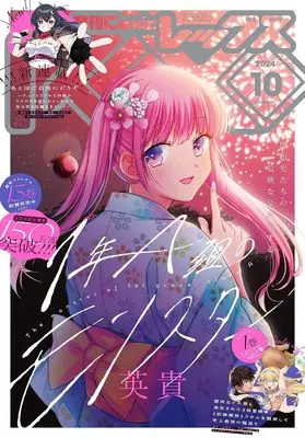 Magazine Monthly Comic REX (コミックREX2024年10月号) 
